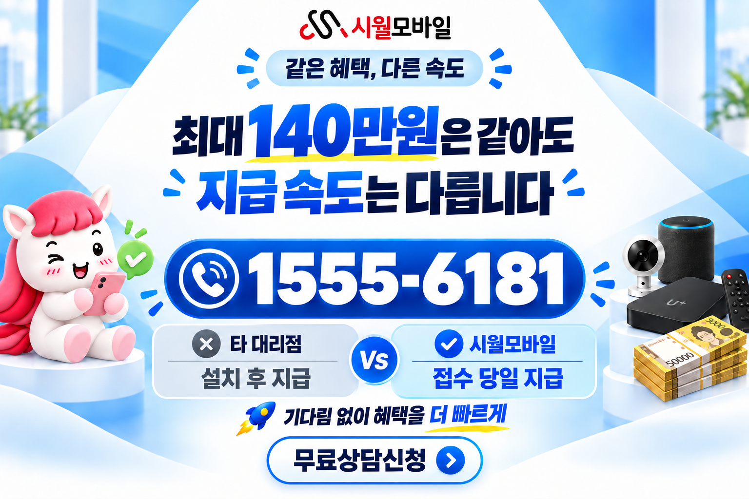 정읍군 인터넷·TV 가입 혜택과 무료 상담 안내