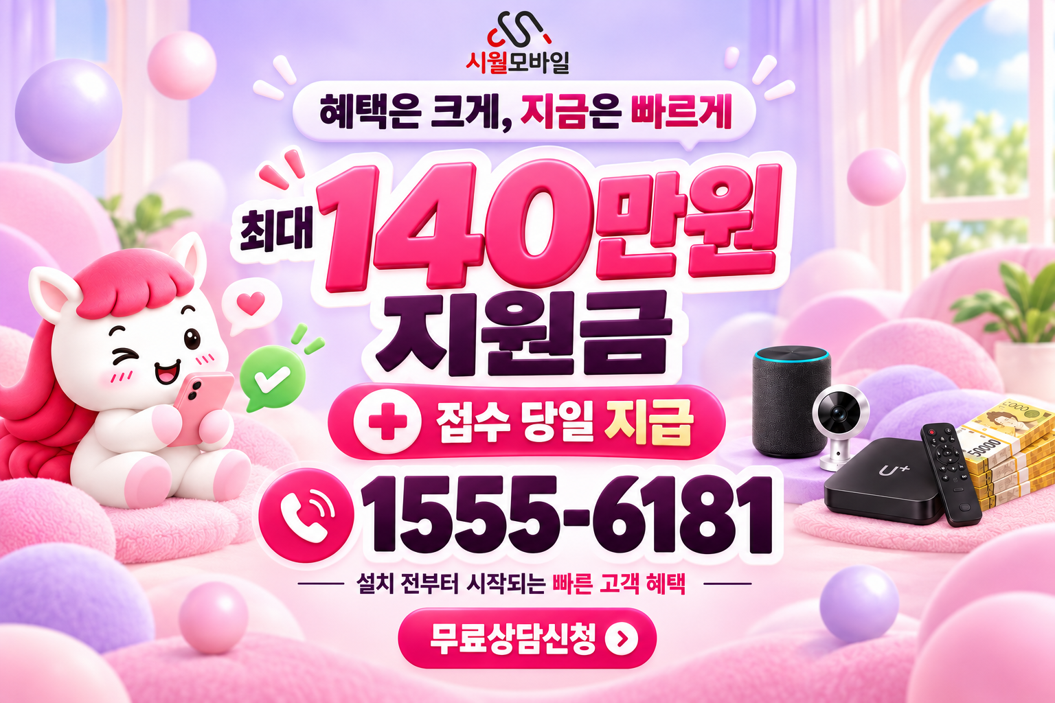 정평리 인터넷·TV 가입 혜택과 무료 상담 안내