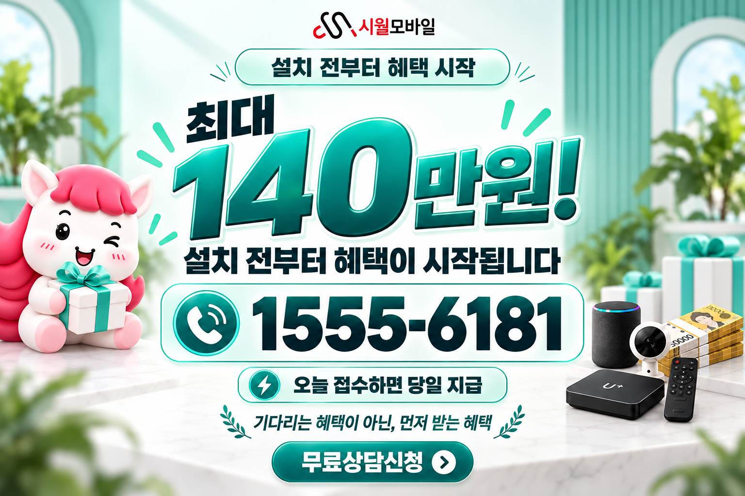 정의리 인터넷·TV 가입 혜택과 무료 상담 안내
