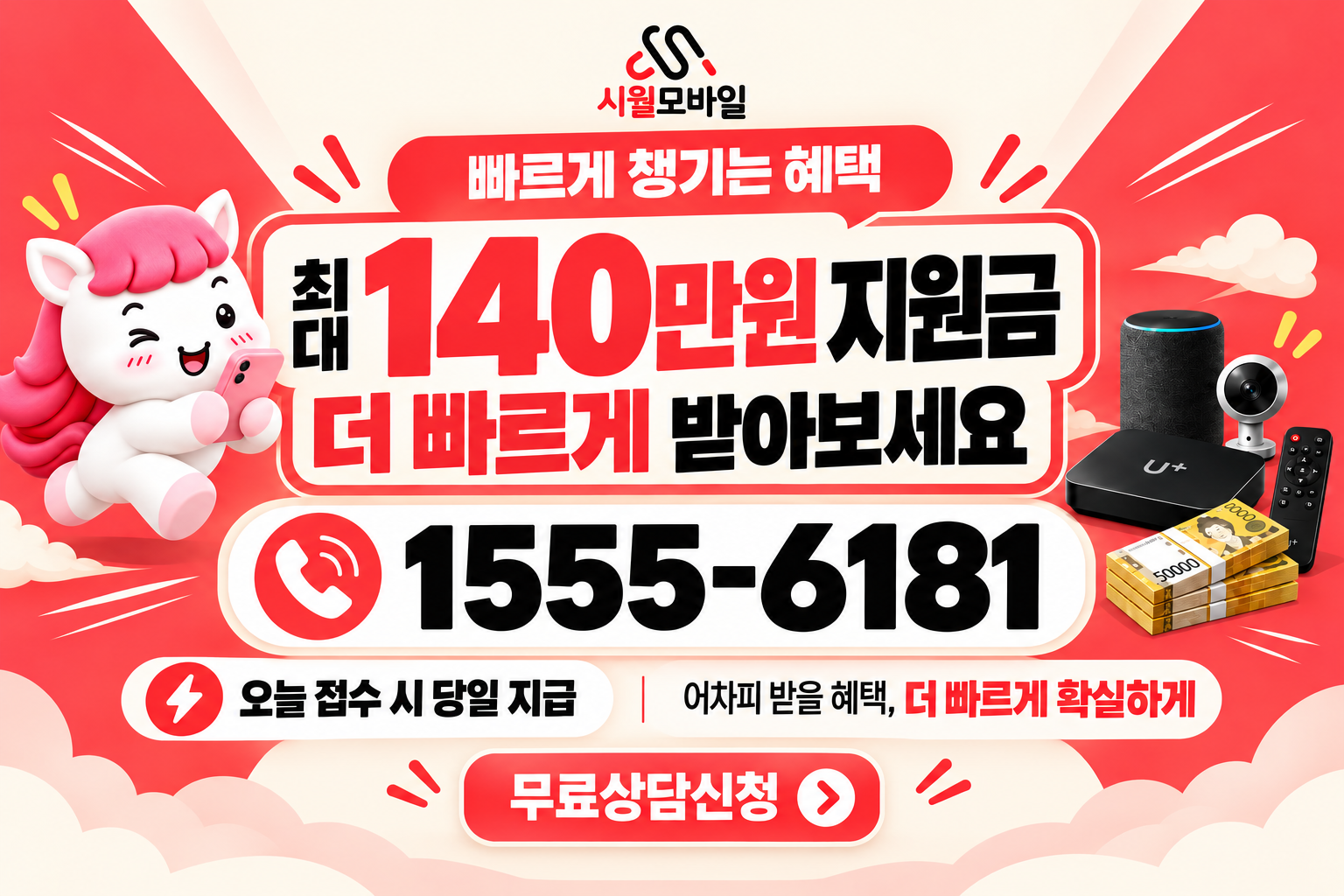 정자리 인터넷·TV 가입 혜택과 무료 상담 안내