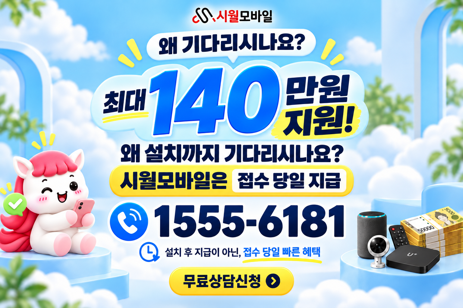 정양리 인터넷·TV 가입 혜택과 무료 상담 안내