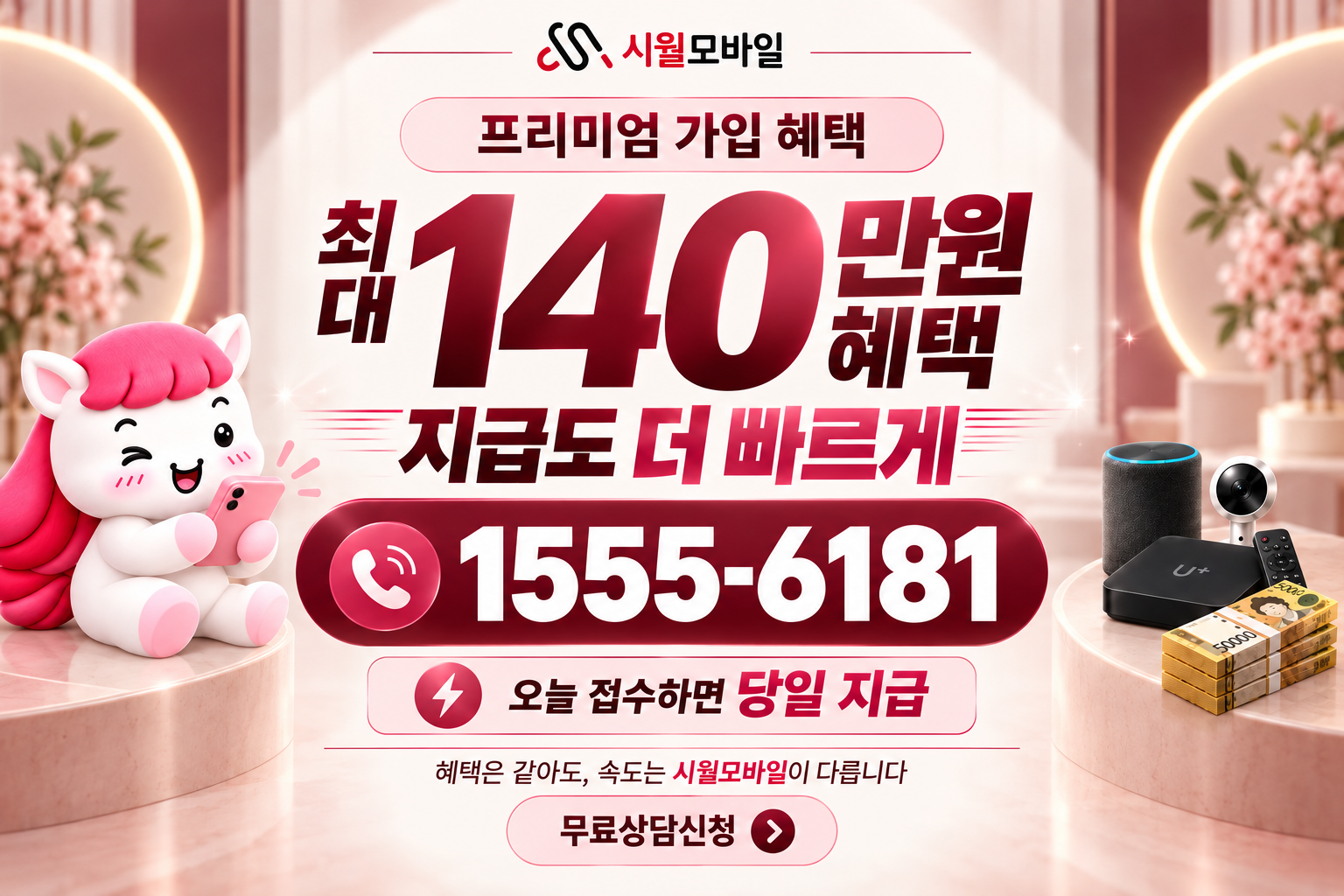 정평리 인터넷·TV 가입 혜택과 무료 상담 안내