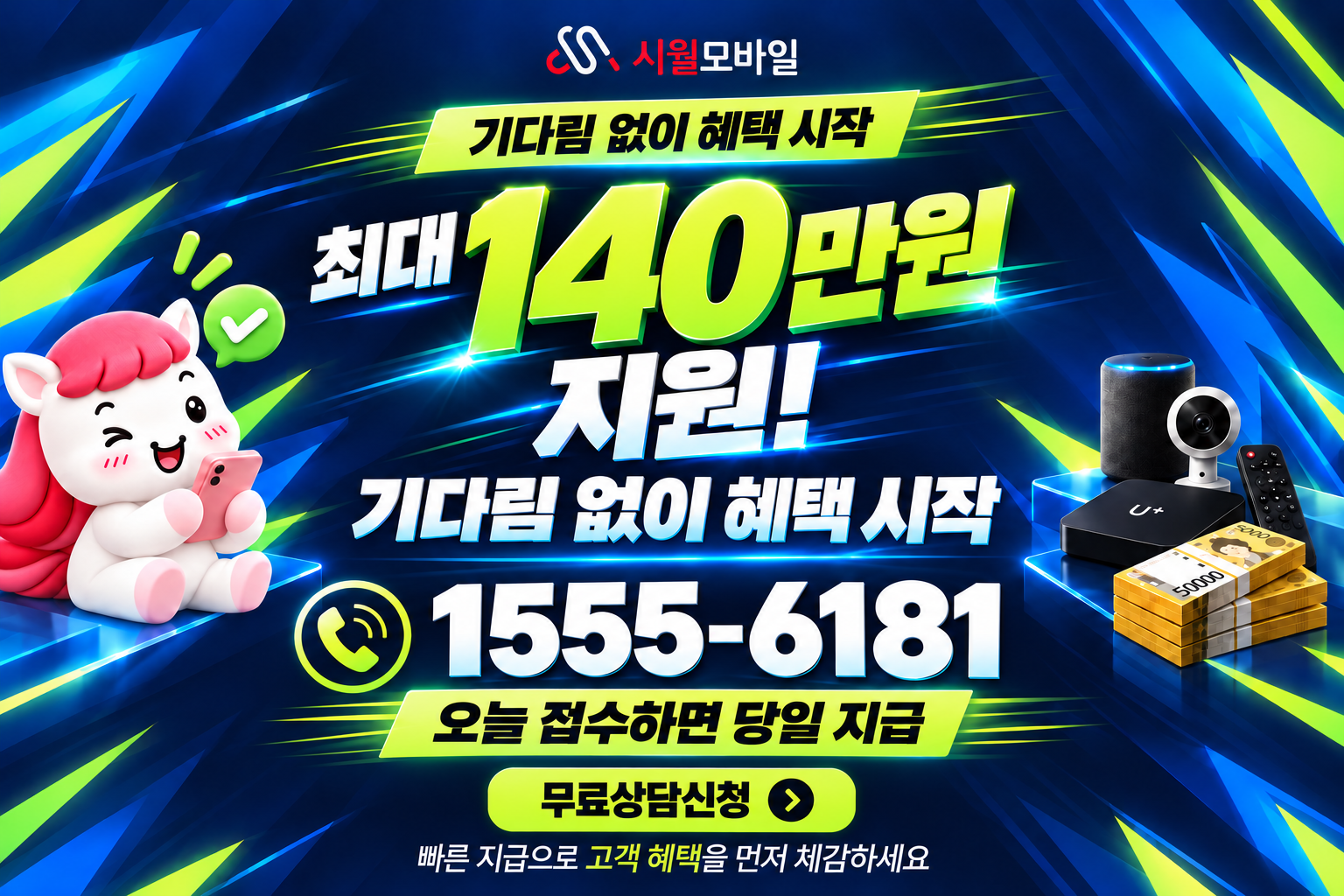 정의리 인터넷·TV 가입 혜택과 무료 상담 안내