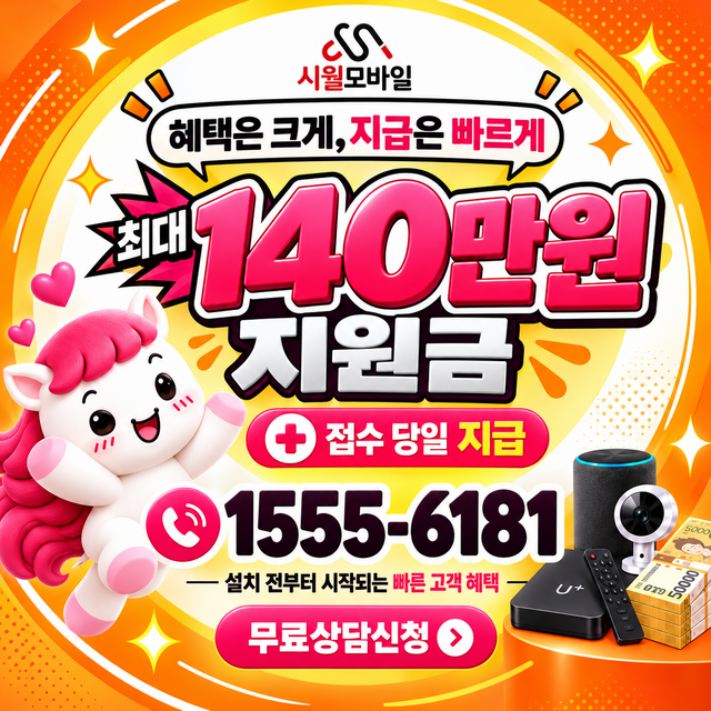 정왕리 설치 주소 정리 · 시월모바일 인터넷 가입 혜택 안내