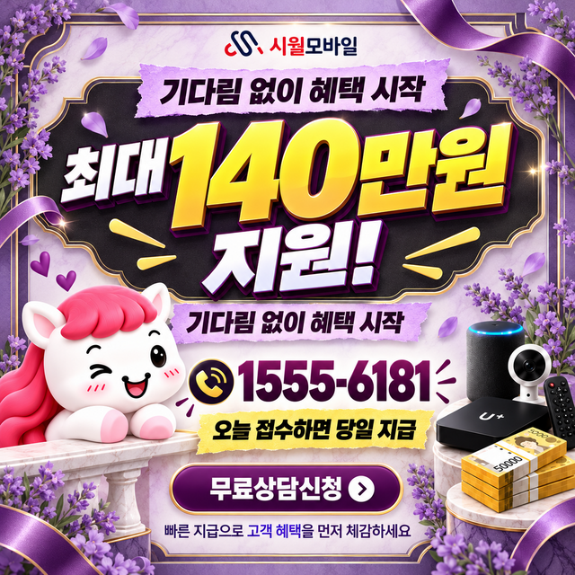 정양리 혜택 조건 확인 · 시월모바일 인터넷 가입 혜택 안내