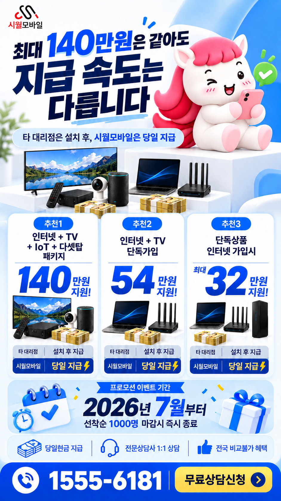 제말리 인터넷·TV 구성별 혜택 상세 안내