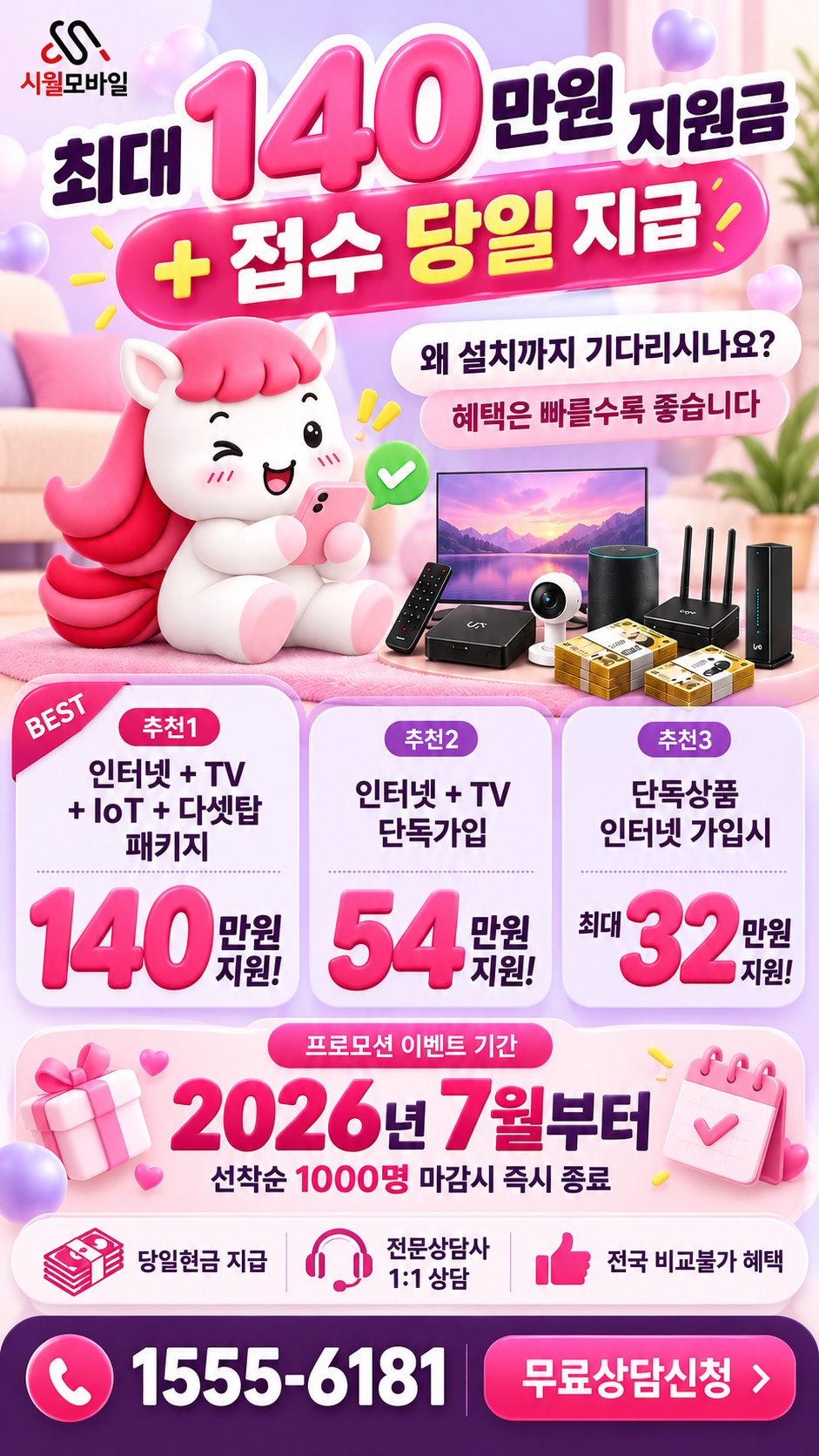 정평리 인터넷·TV 구성별 혜택 상세 안내
