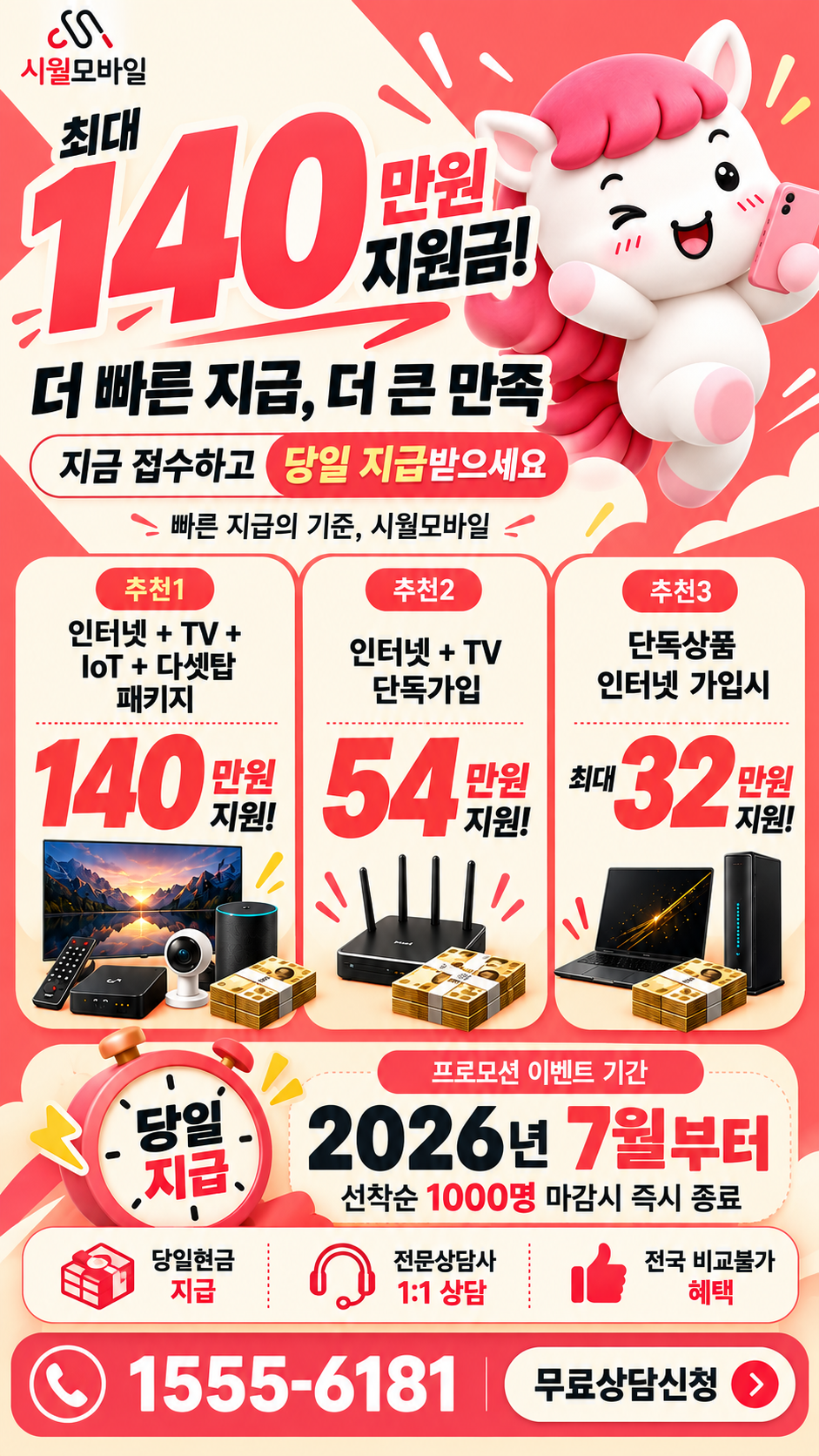 정왕리 인터넷·TV 구성별 혜택 상세 안내