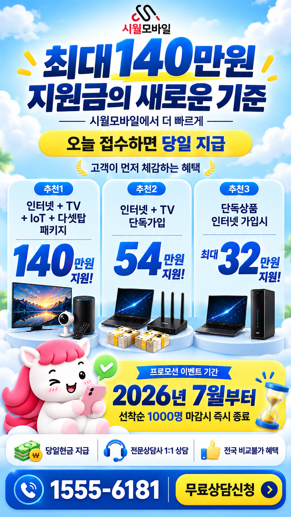 제덕동 인터넷·TV 구성별 혜택 상세 안내