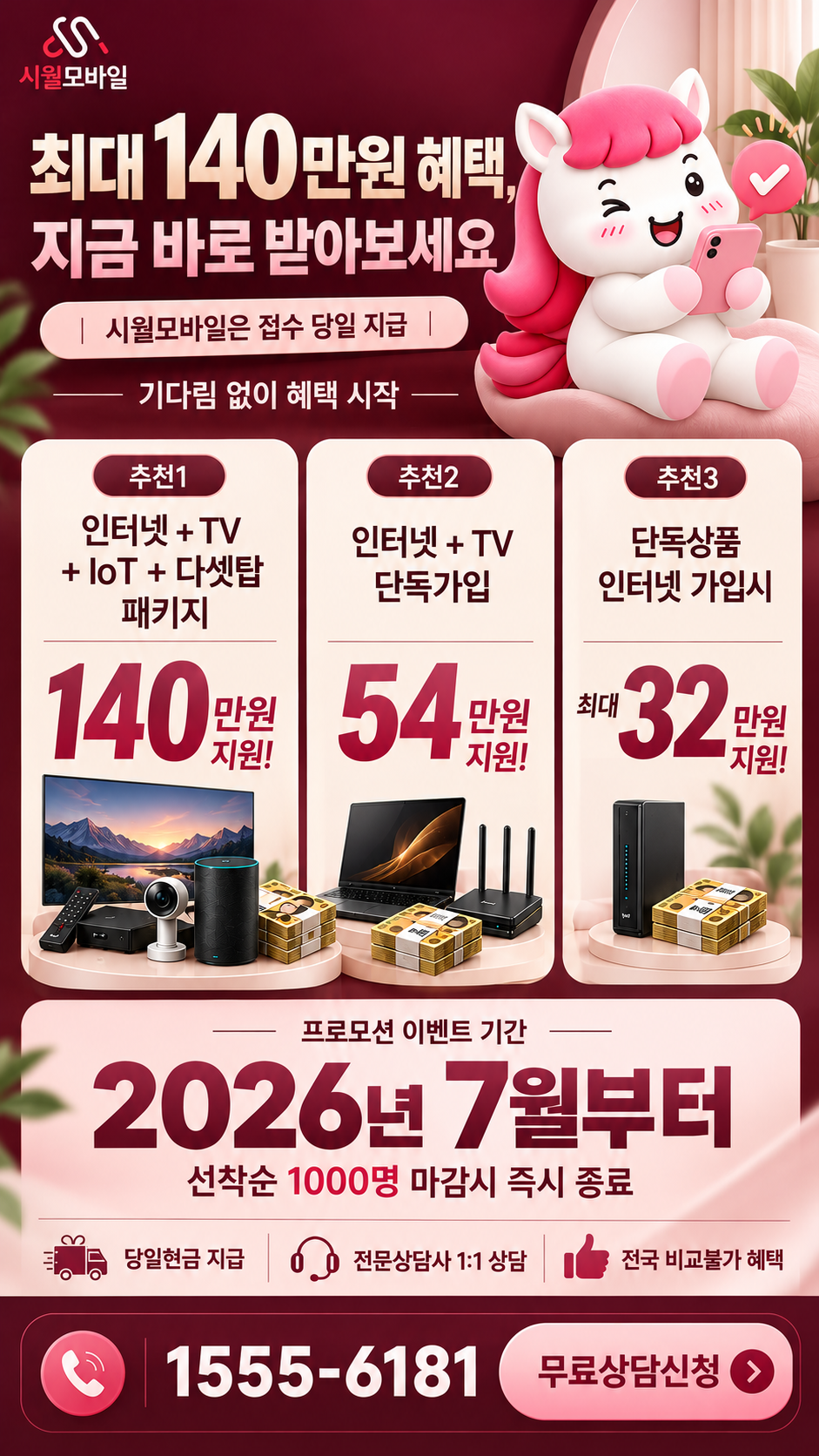 정양리 인터넷·TV 구성별 혜택 상세 안내