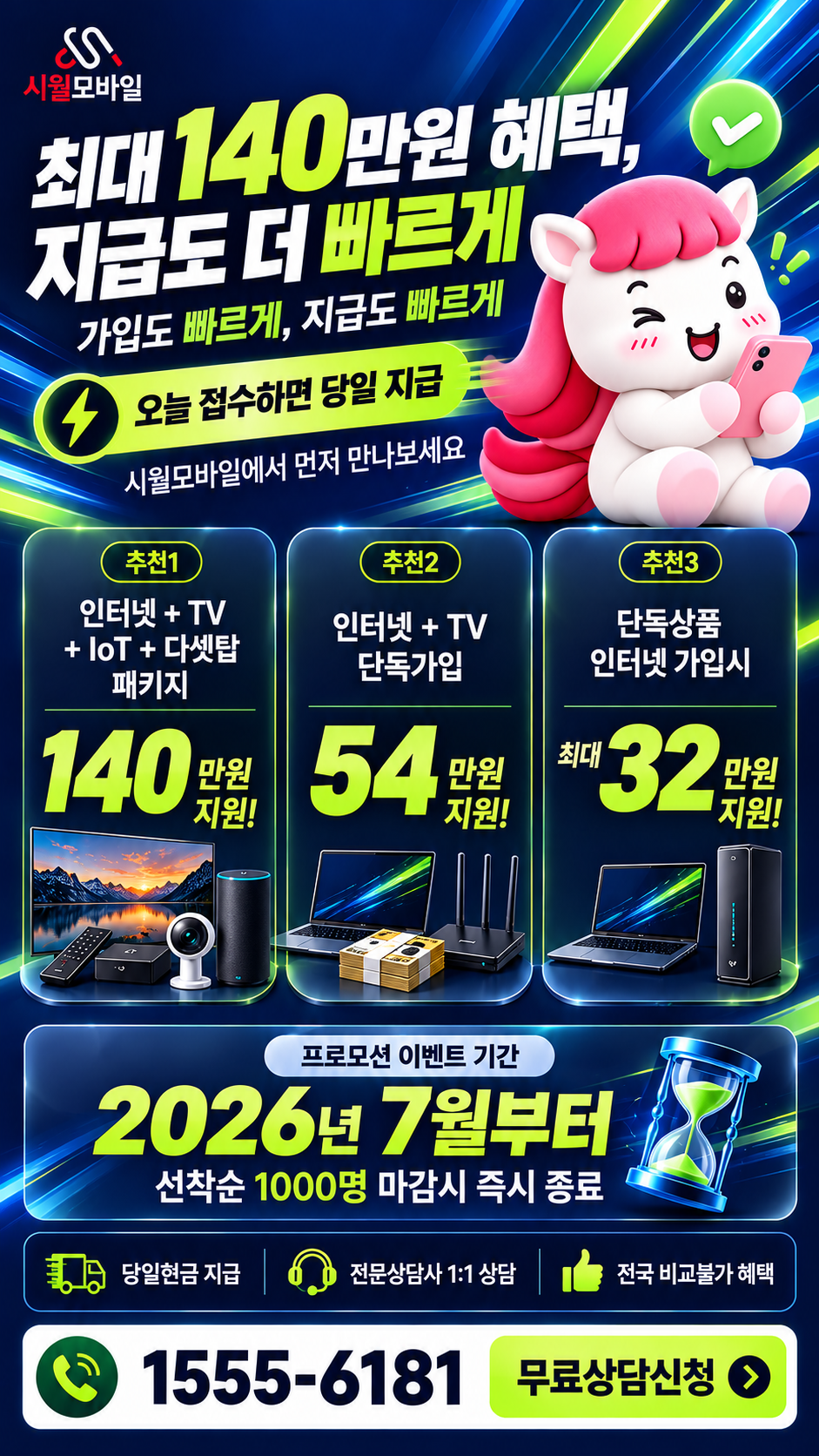 제내동 인터넷·TV 구성별 혜택 상세 안내