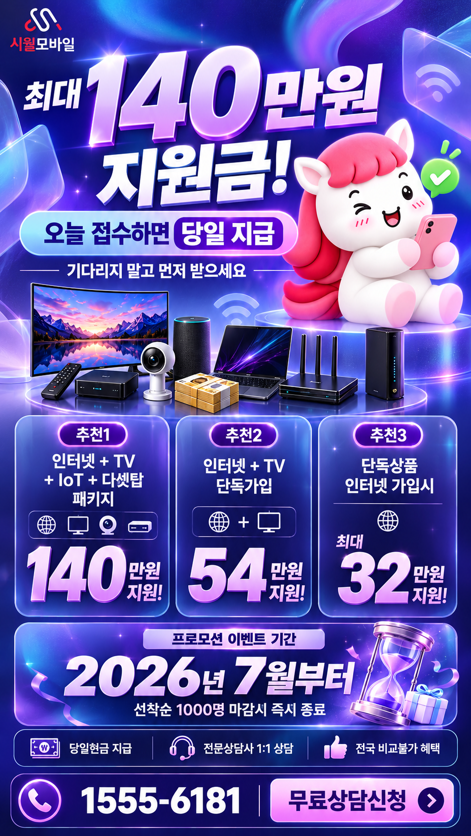 정족동 인터넷·TV 구성별 혜택 상세 안내